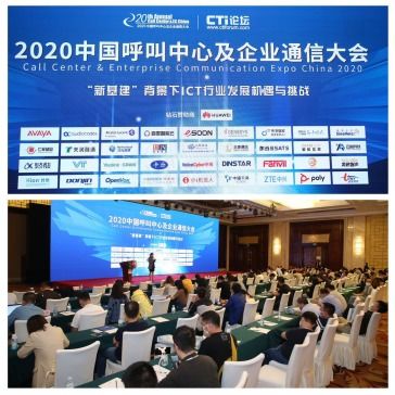 信創技術服務產業發展，東進技術亮相2020中國呼叫中心及企業通信大會